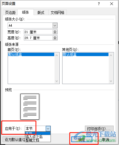 ​word文档将页面前后调整为大小一致的教程