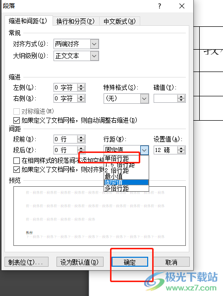 解决​word表格文字显示一半隐藏一半的教程