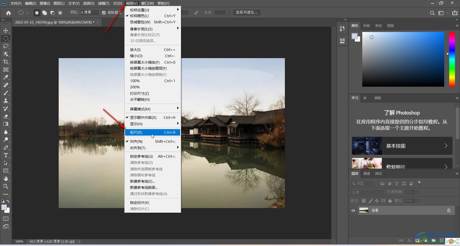 Adobe photoshop去掉标尺的方法教程