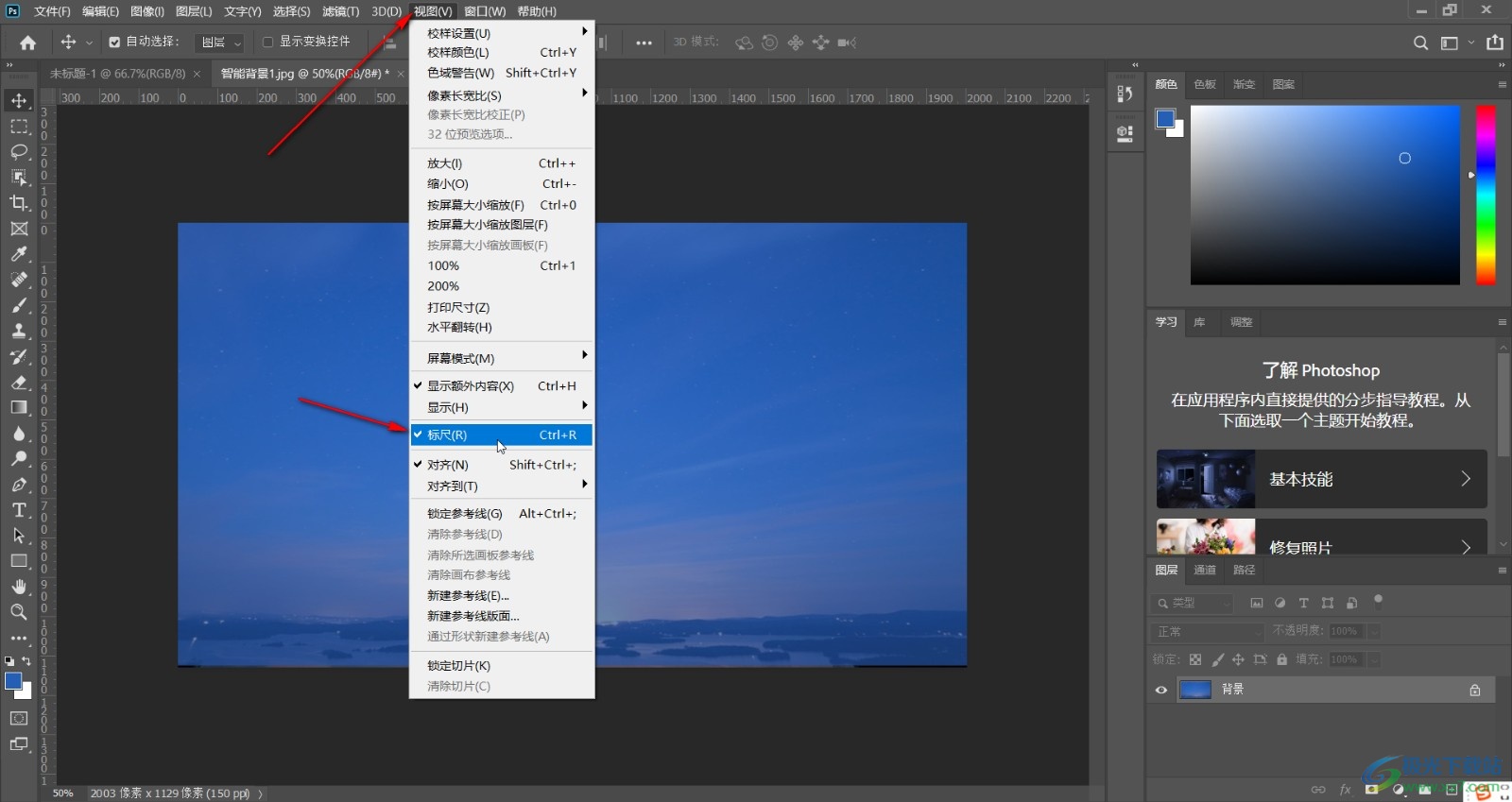 Adobe photoshop调出标尺的方法教程