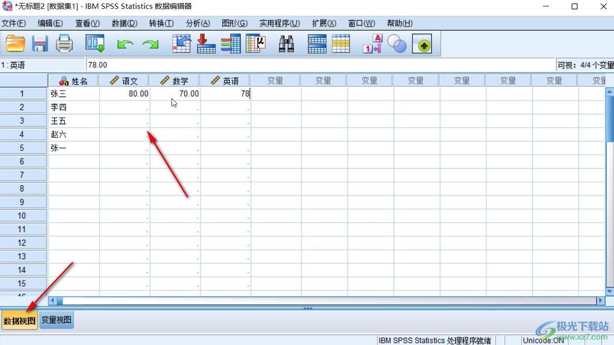 IBM SPSS statistics输入数据的方法教程