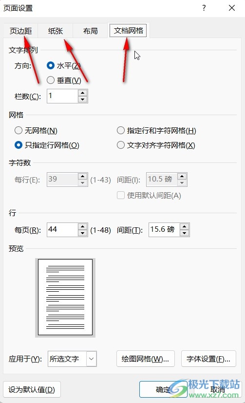 word文档设置文字上下居中的方法教程