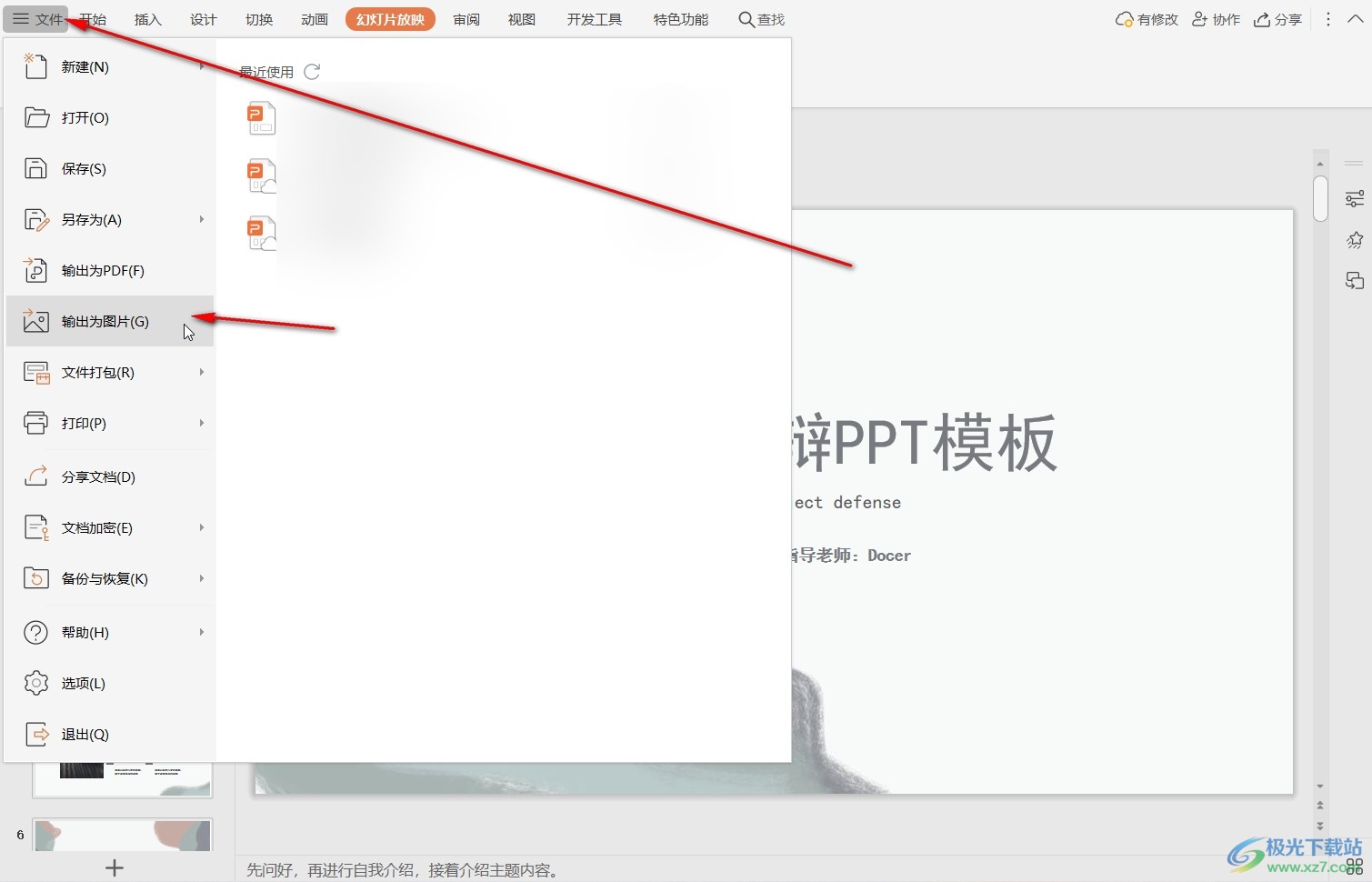 PDF文件怎么转换成图片? wps将pdf转换为jpg图片的技巧 - 手工客