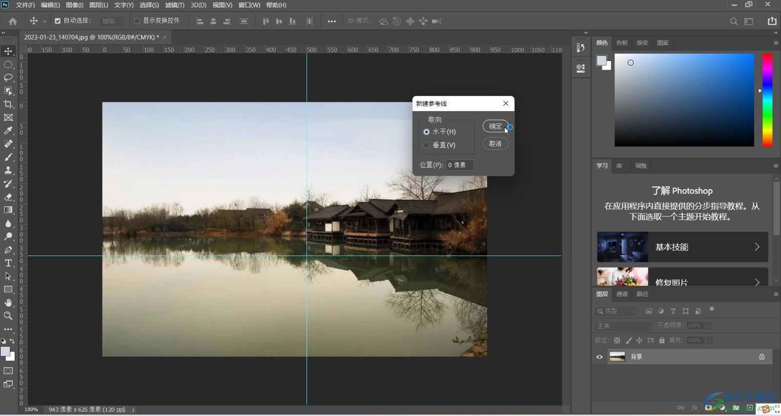 Adobe photoshop去掉标尺的方法教程