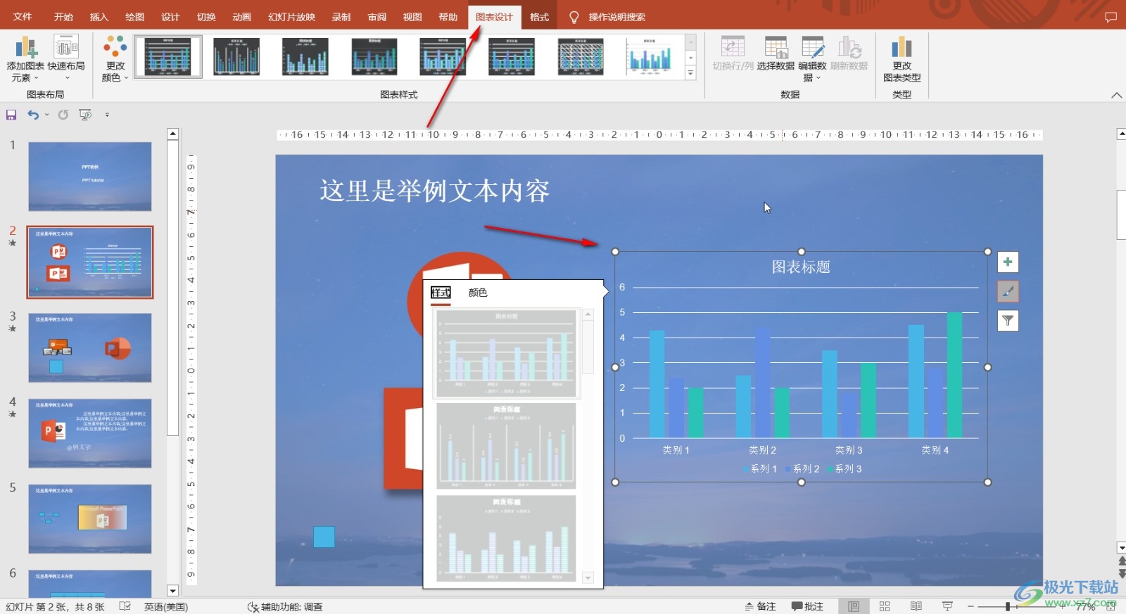 PowerPoint演示文稿为图表追加新数据的方法教程