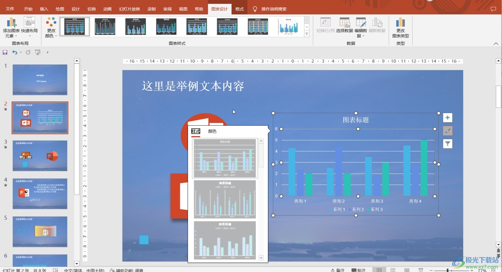 PowerPoint演示文稿为图表追加新数据的方法教程