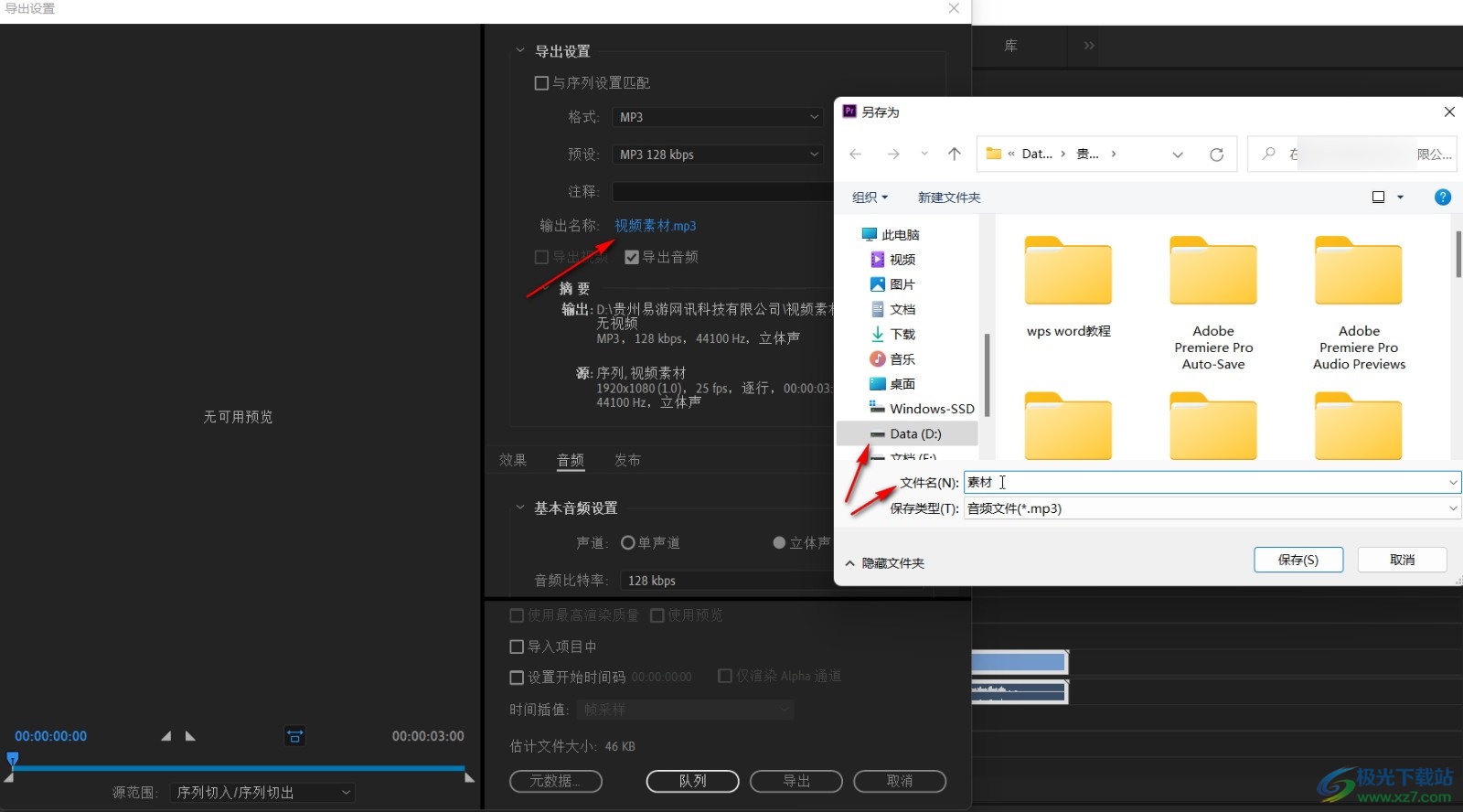 Adobe premiere提取视频中音频的方法教程