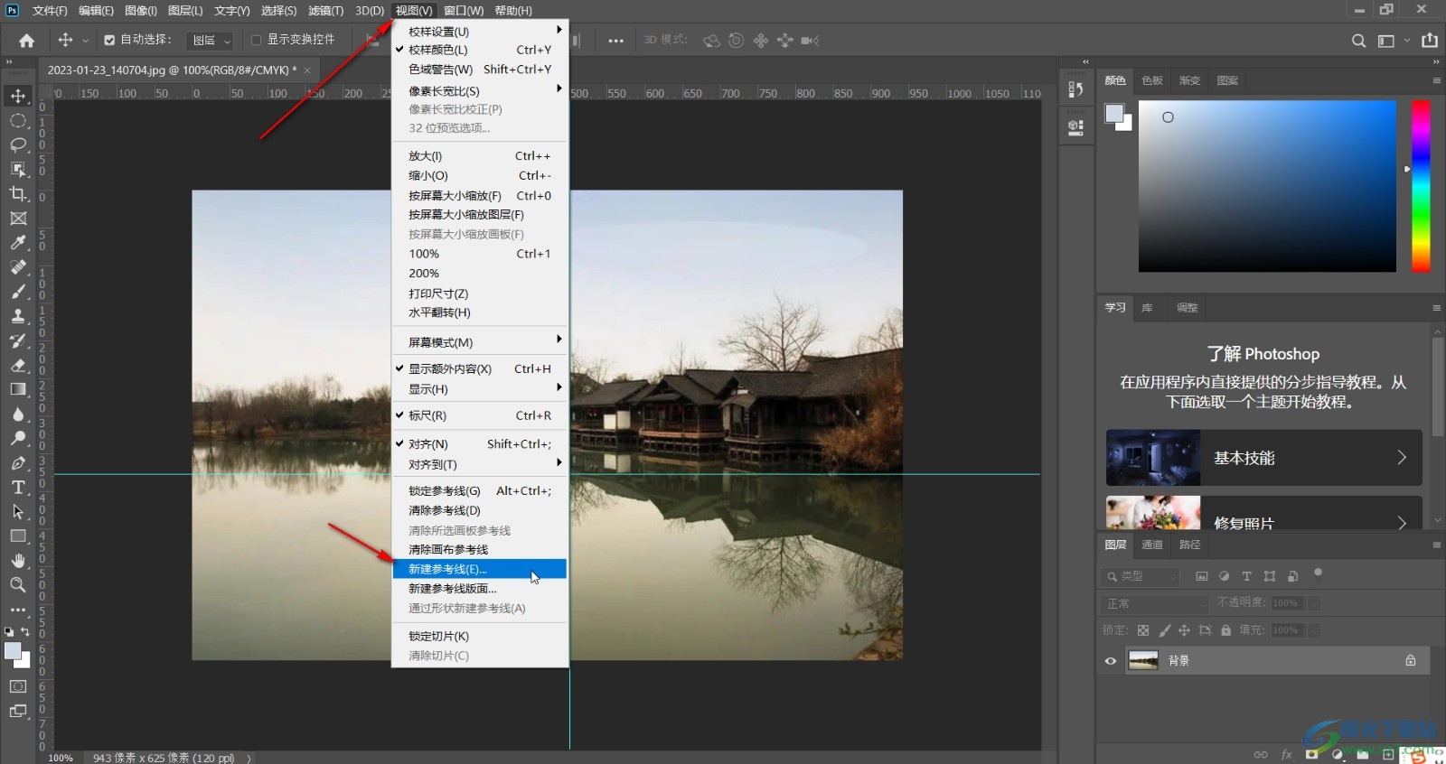 Adobe photoshop去掉标尺的方法教程