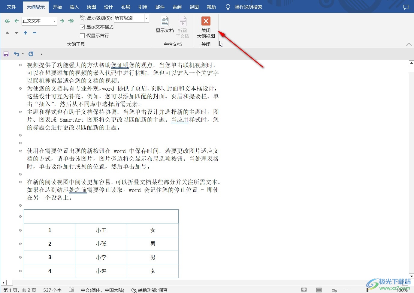 word文档中删除分节符的方法教程