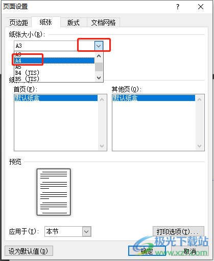 ​word文档将页面前后调整为大小一致的教程