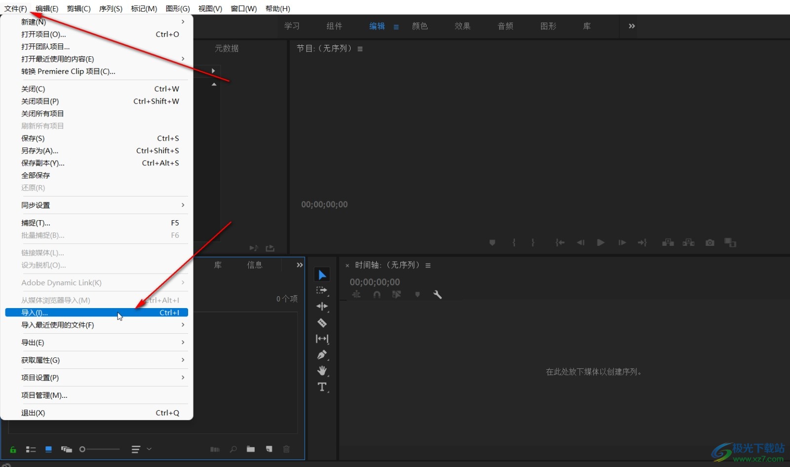 Adobe premiere导入视频素材的方法教程