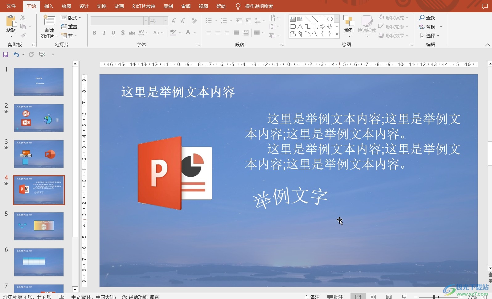 PowerPoint演示文稿将文字设置为弧形的方法教程