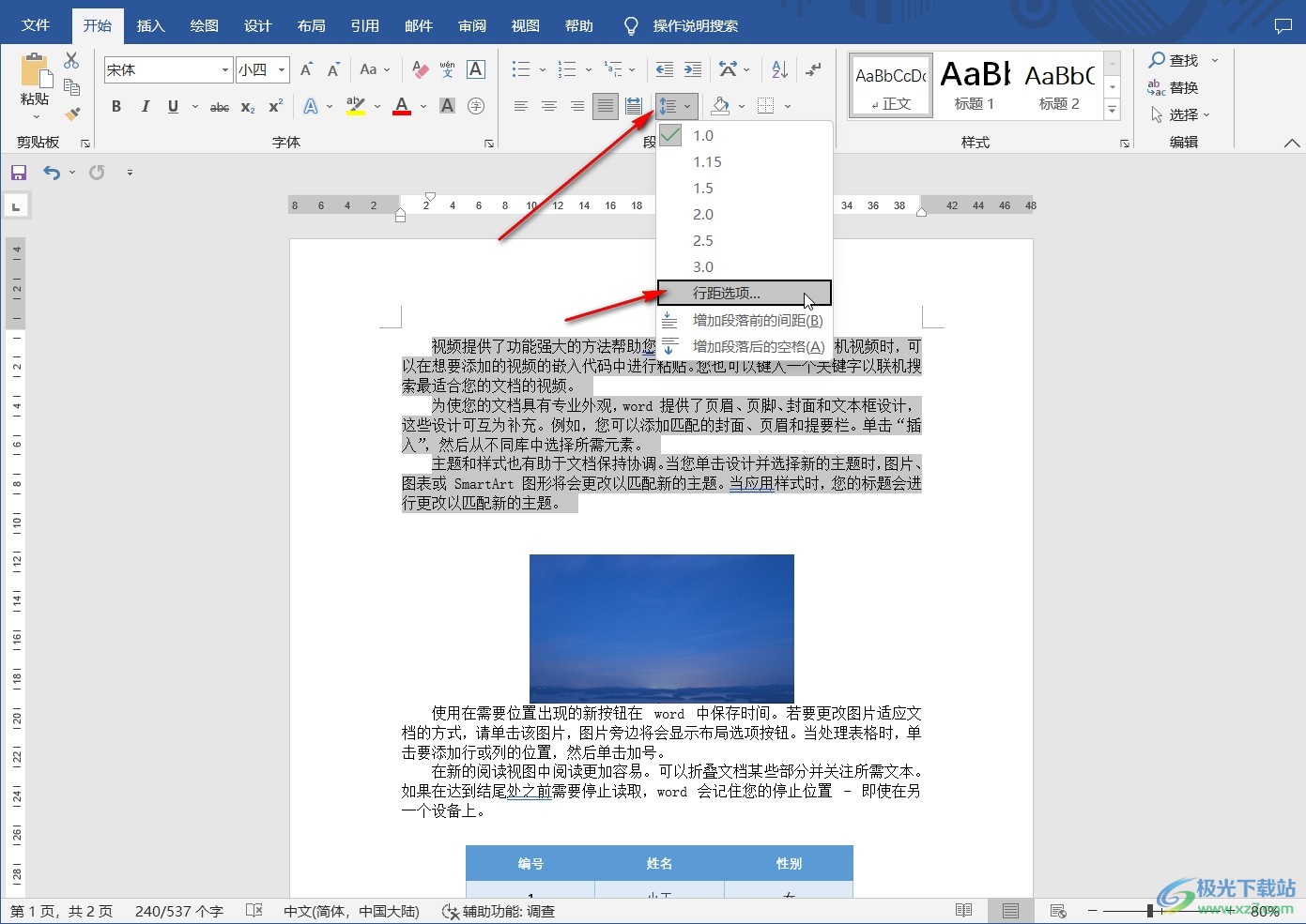 word文档设置1.25倍行距的方法教程