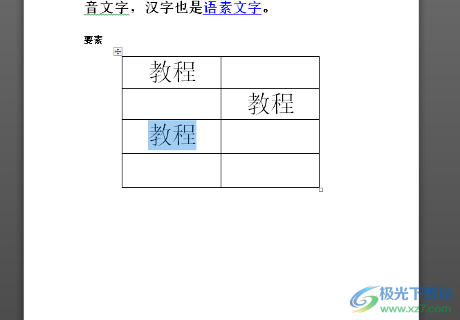 解决​word表格文字显示一半隐藏一半的教程