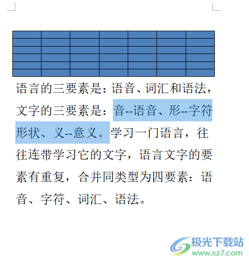 ​解决word文档总是显示蓝线的教程