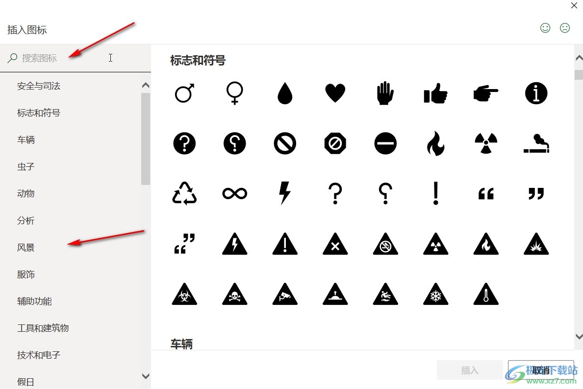 Excel表格插入图标的方法教程