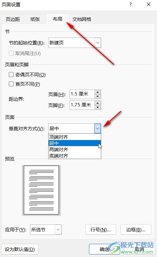 word文档设置文字上下居中的方法教程