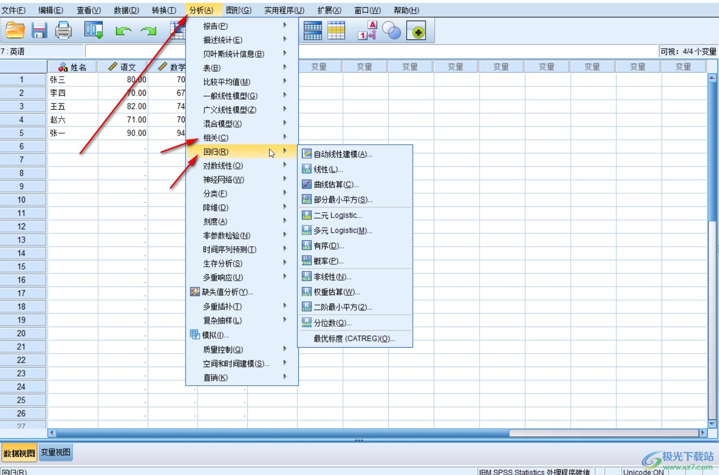 IBM SPSS statistics输入数据的方法教程