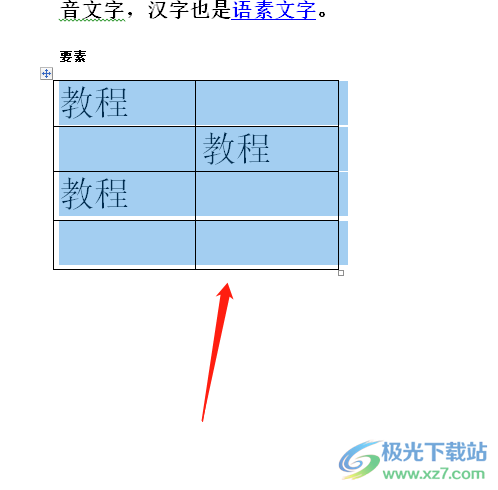 解决​word表格文字显示一半隐藏一半的教程