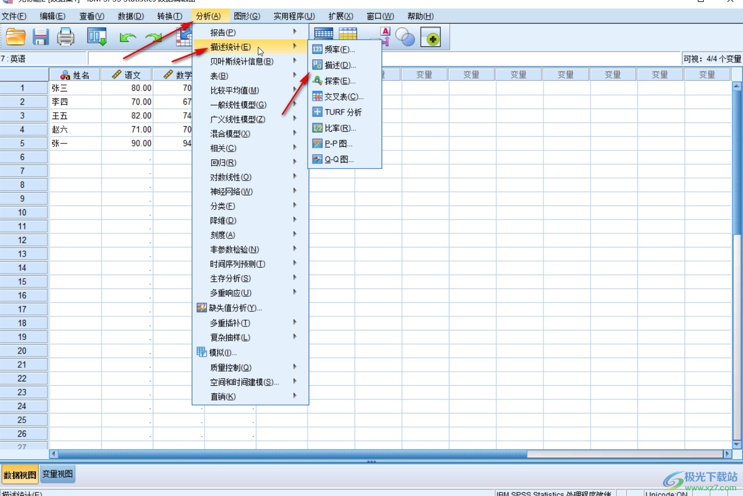 IBM SPSS statistics输入数据的方法教程