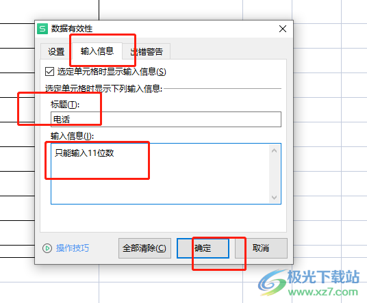 ​wps表格设置单元格输入提示的教程