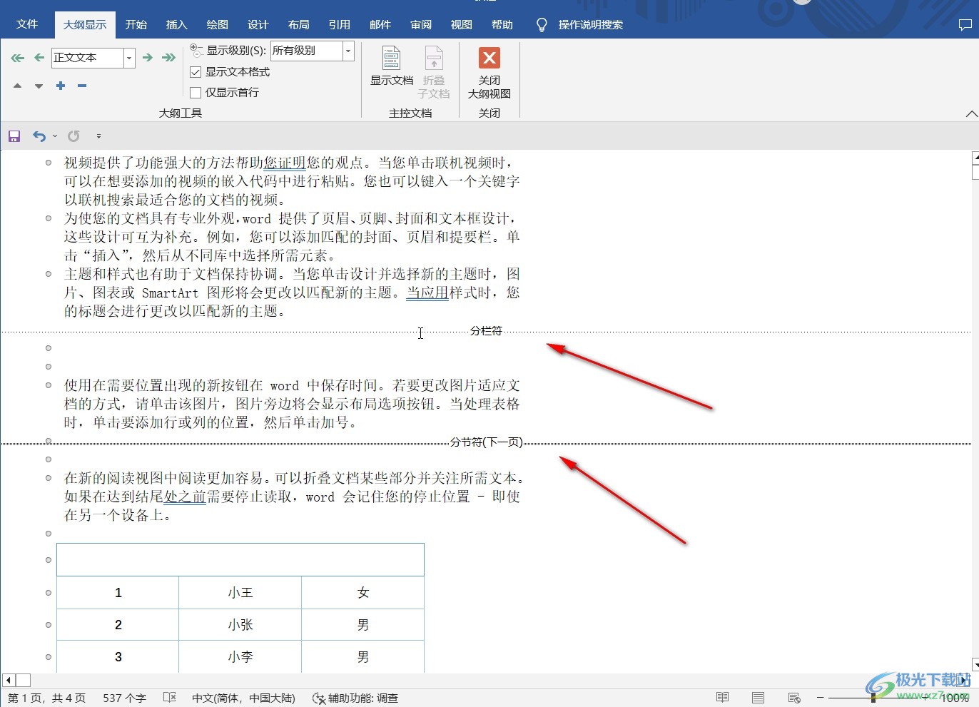 word文档中删除分节符的方法教程