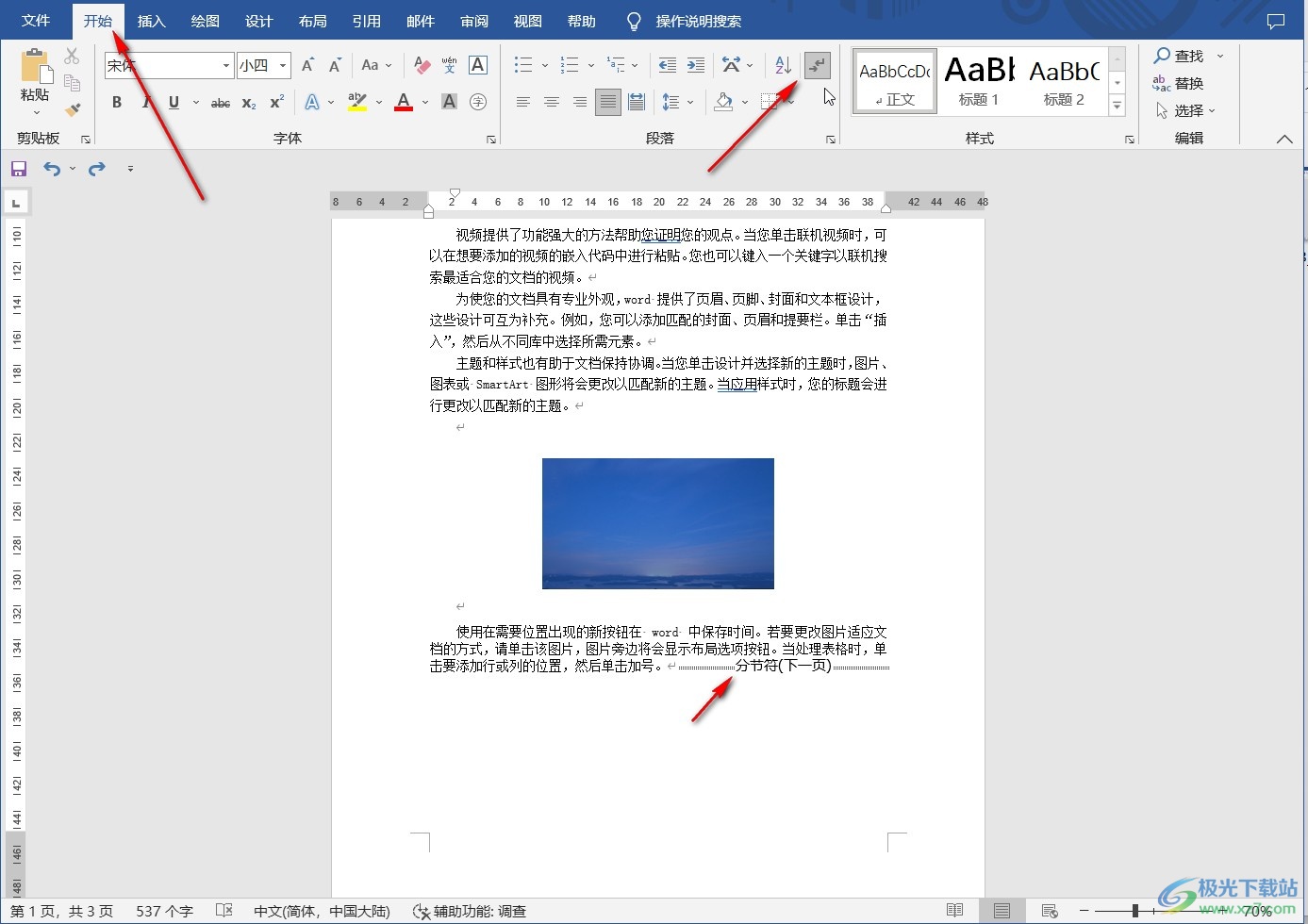 word文档中删除分节符的方法教程