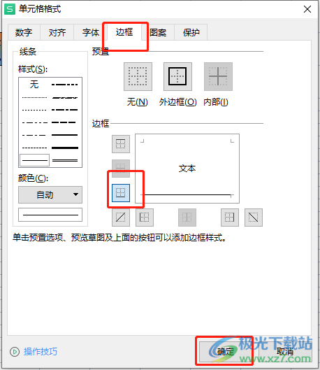 ​wps表格打出横杠的教程