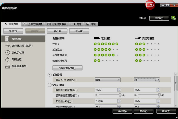 thinkpad power manager(联想电源管理软件)(1)