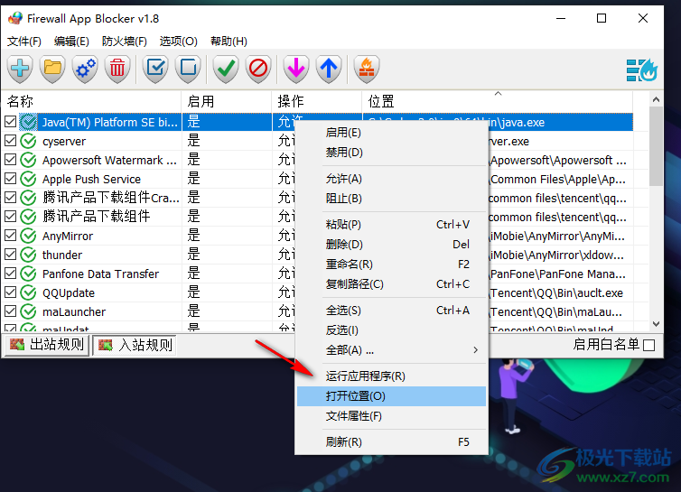 Firewall App Blocker(禁止程序連網工具)