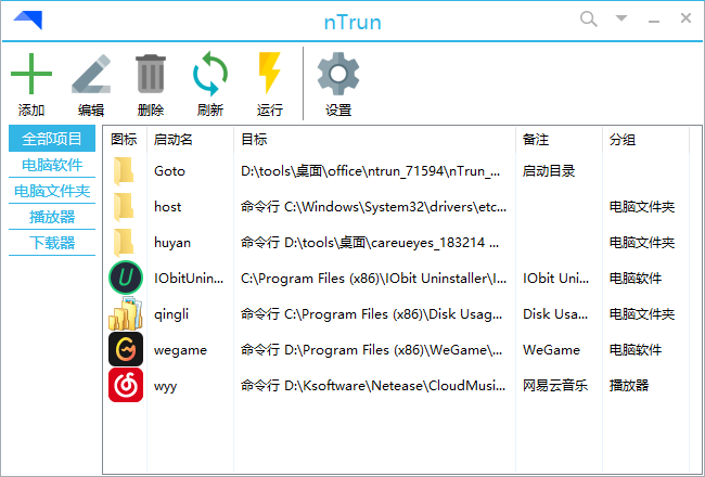 nTrun(快速启动工具)(1)