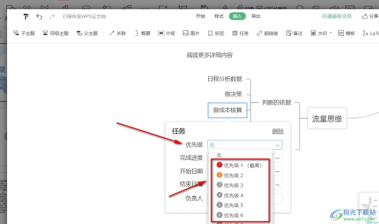 WPS PPT在思维导图中设置任务优先级的方法