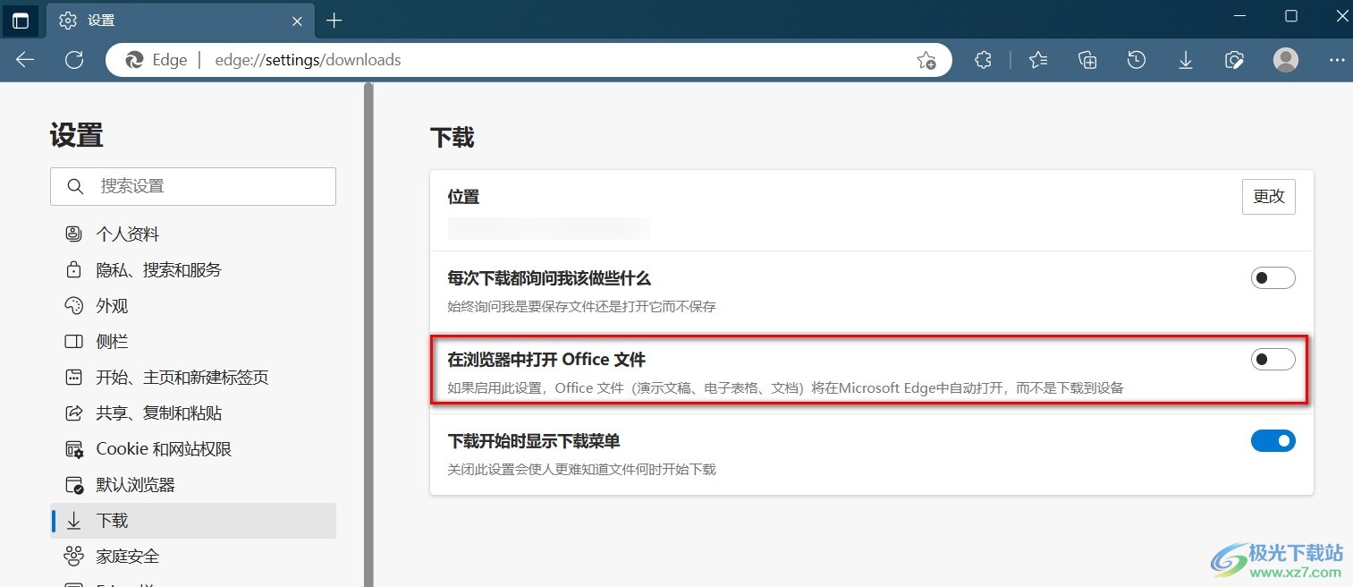 edge浏览器关闭自动打开office文件功能的方法