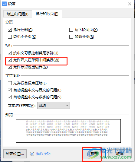 ​wps文档行首不能打空格的解决教程