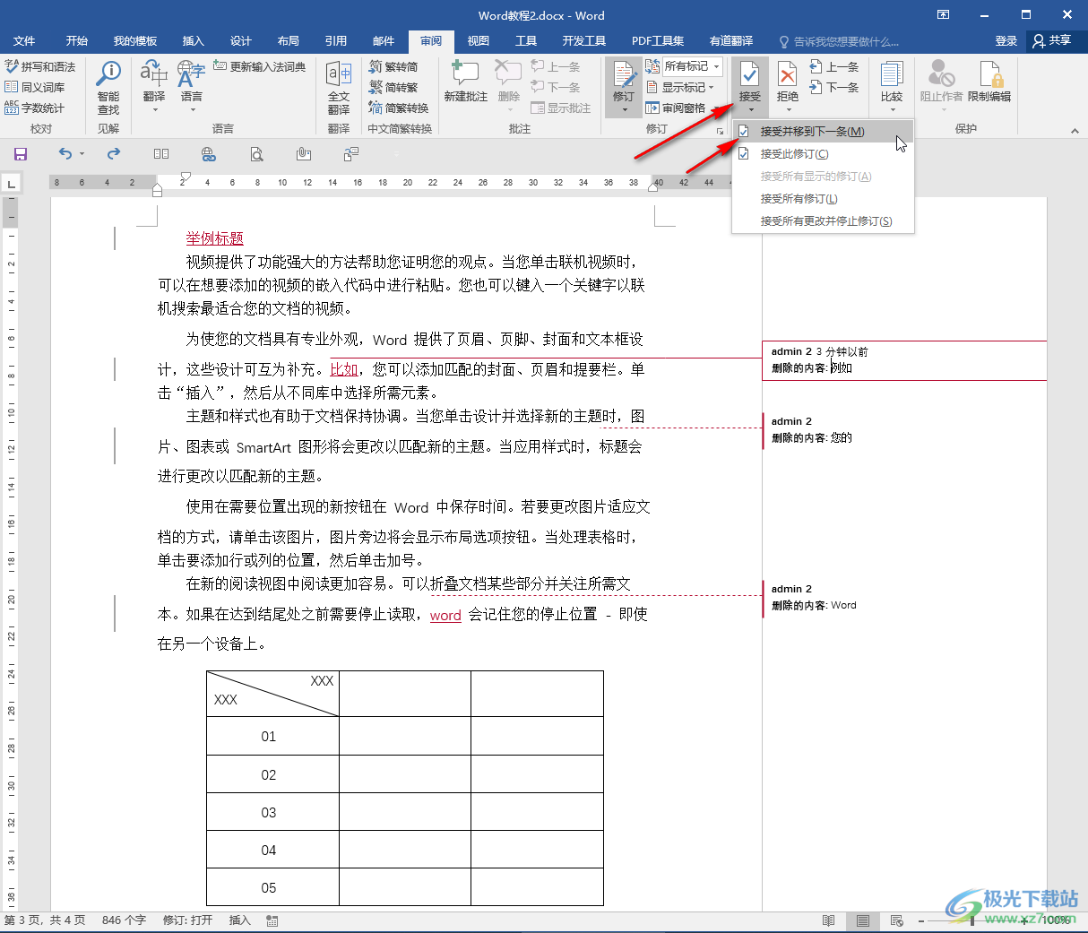 Word文档接受全部修订的方法教程