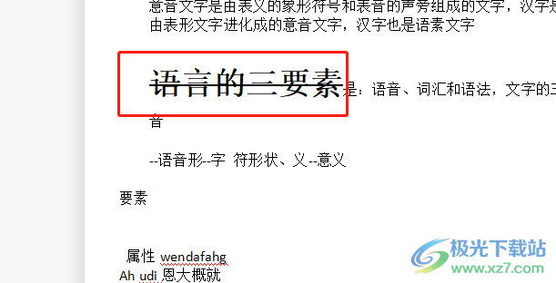 ​wps文档在文字中间加横线的教程