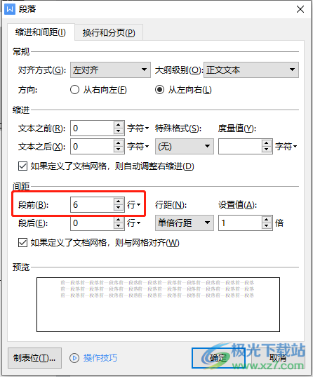 ​wps文档两个段落中间有空白的删除教程