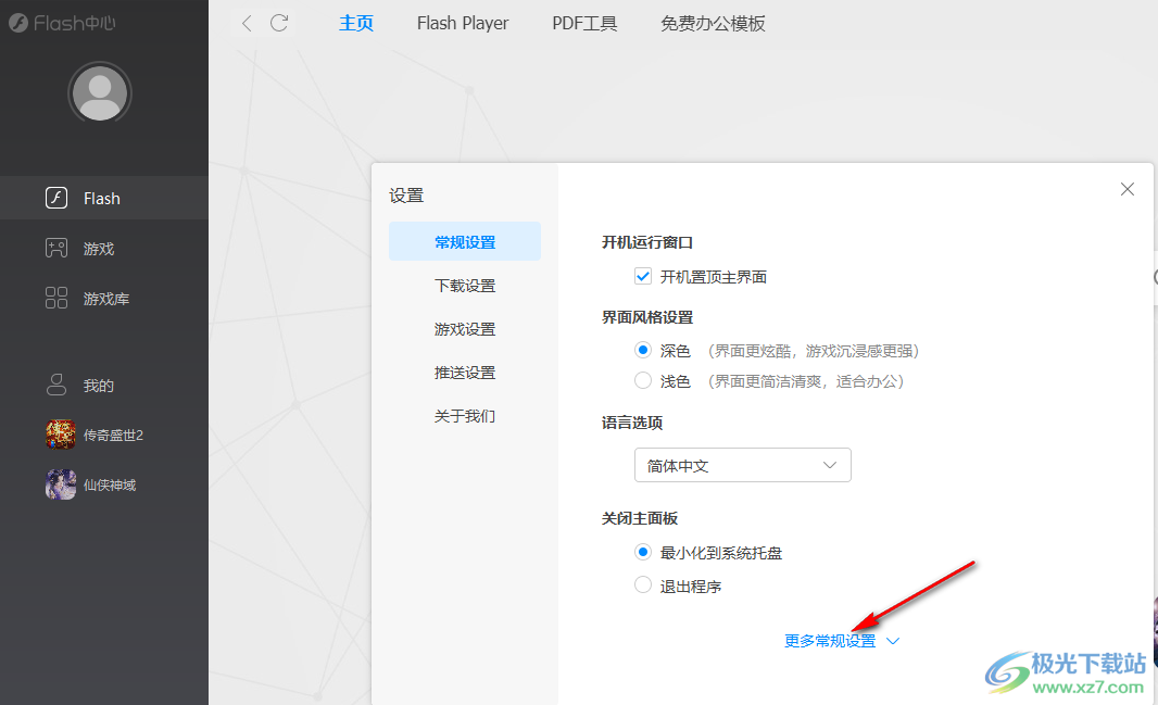 flash中心关闭开机自启动的方法