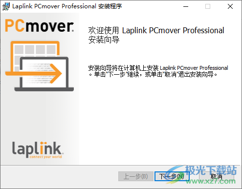 pcmover pro破解版(电脑数据迁移)