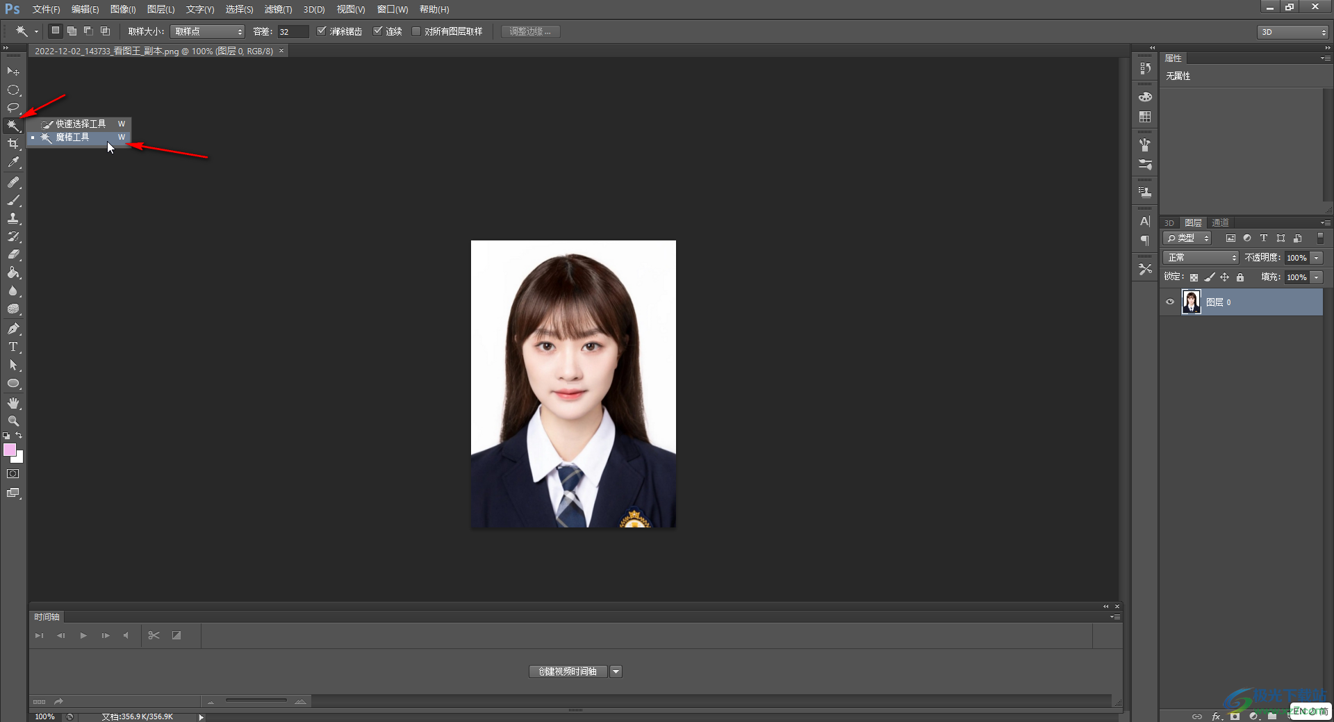 Adobe Photoshop将图片的白色背景设为透明背景的方法教程