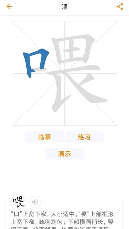 汉语字典里手软件