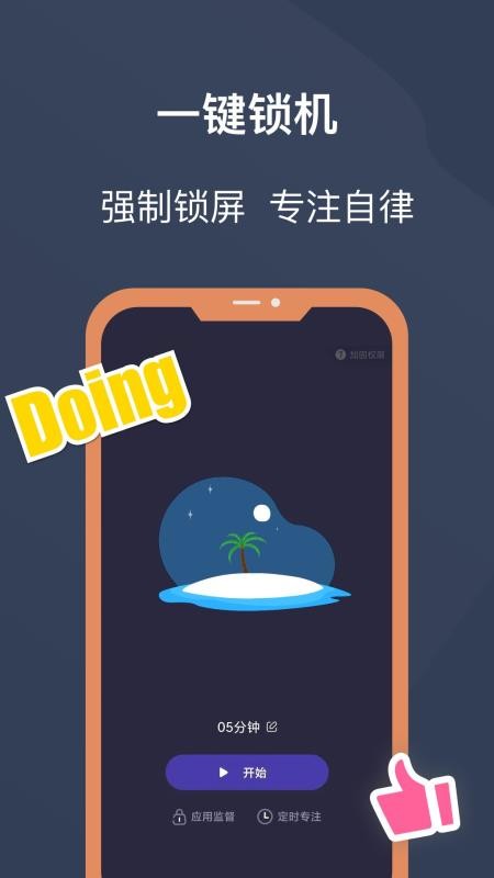 鎖機(jī)寶app(2)