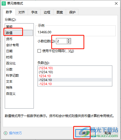 ​wps表格输入数字变为井号的解决教程