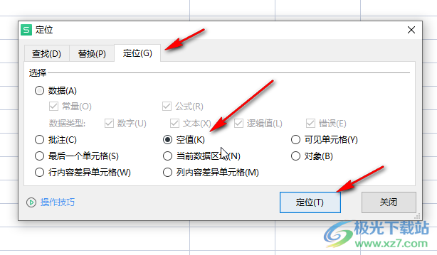 WPS表格电脑定位到空值并一键填充的方法教程