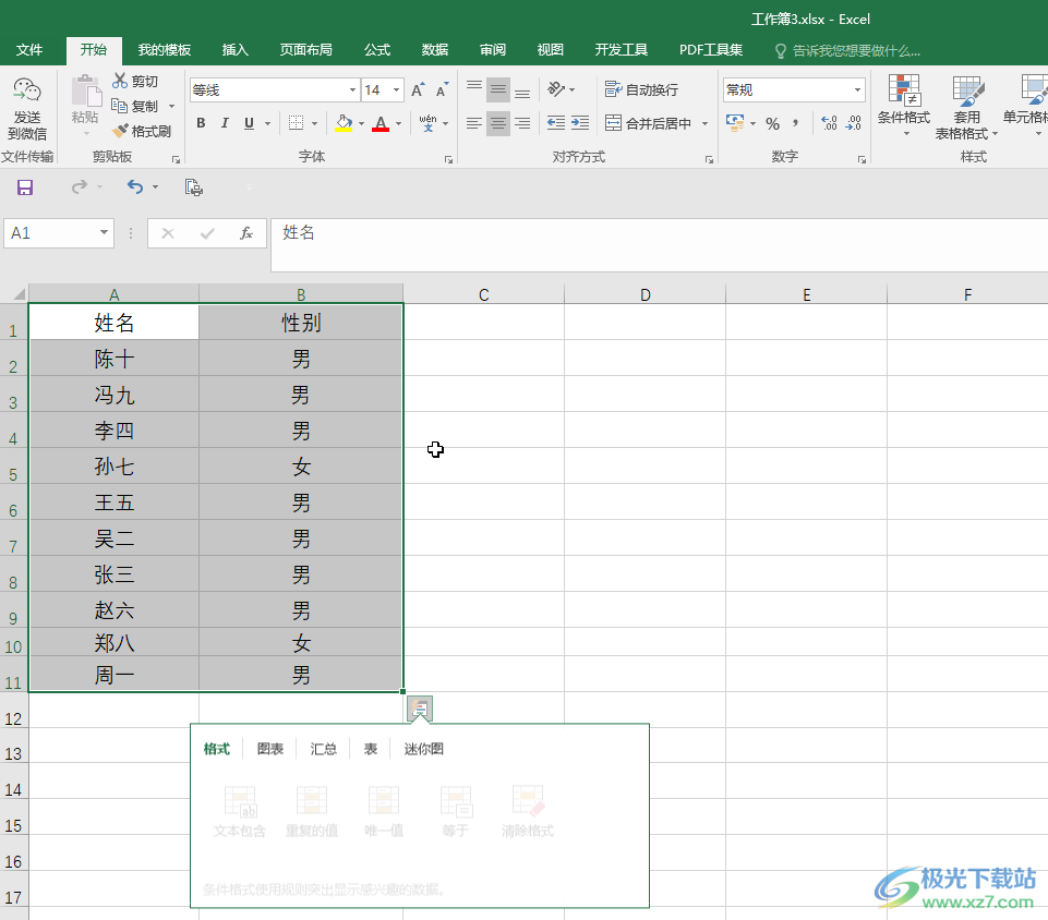 Excel表格将横排变为竖排的方法教程