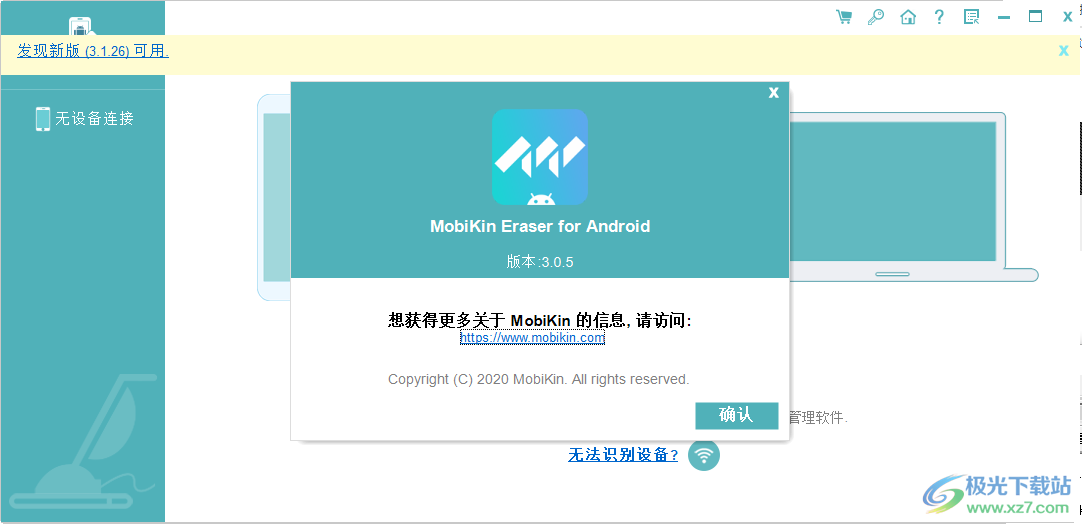 MobiKin Eraser for Android破解版(手机数据擦除)