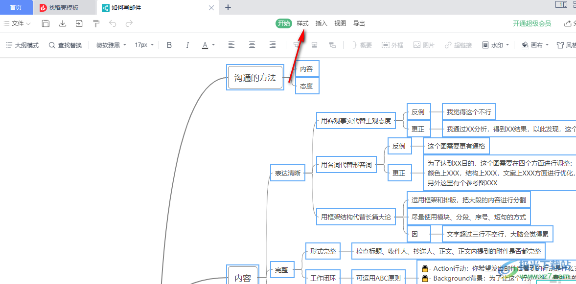 wps思维导图一键清除样式的方法