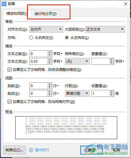 ​wps文档行首不能打空格的解决教程