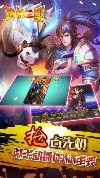 武极三国(3)