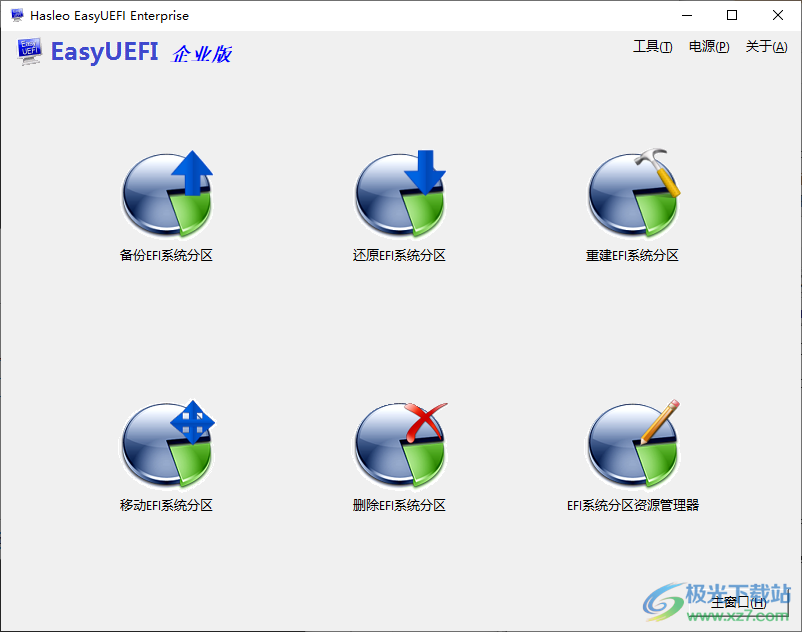 EasyUEFI Enterprise 4中文破解版